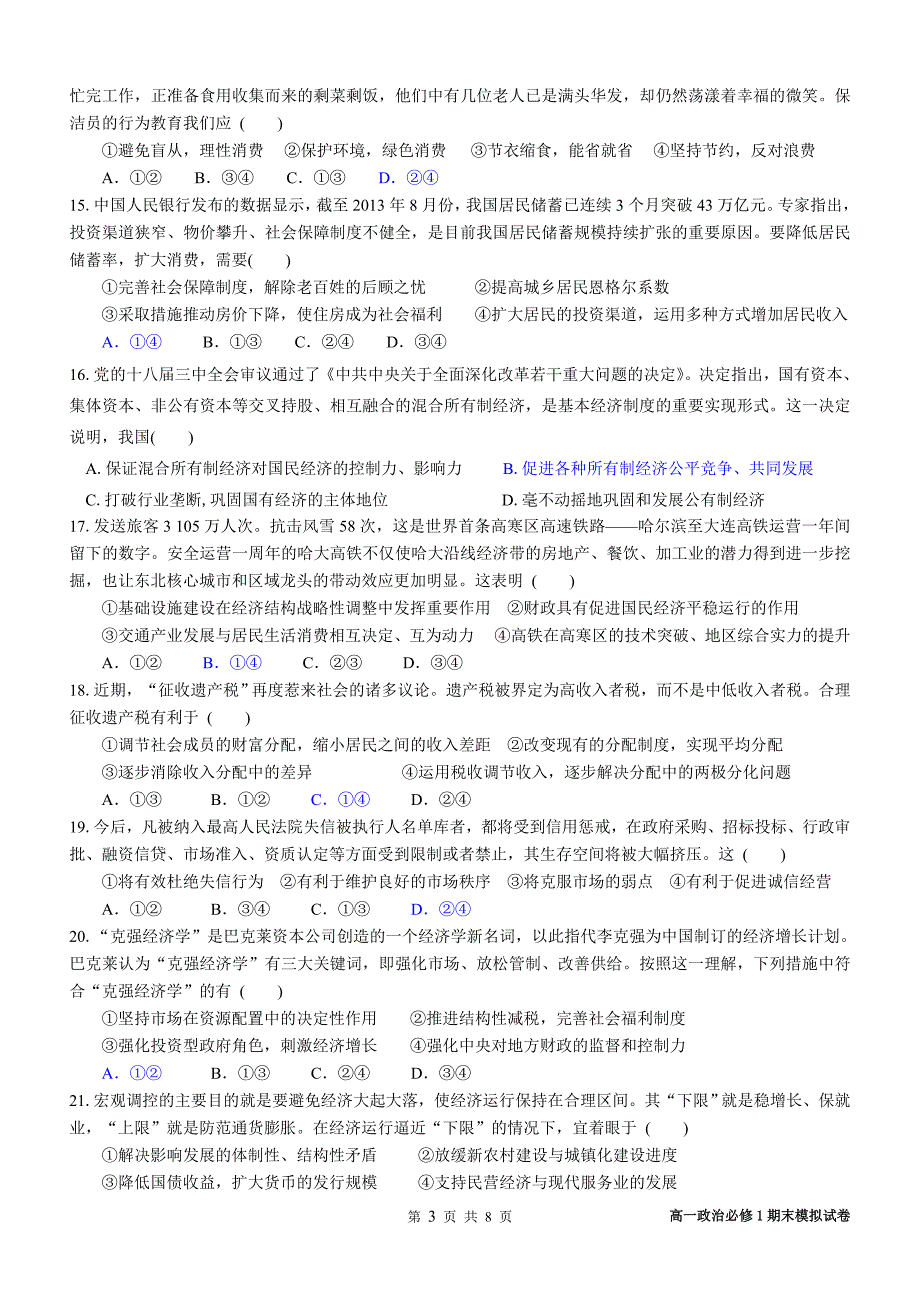 高一政治必修1期末考试模拟试卷_第3页