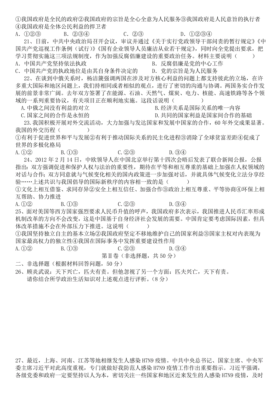 高一政治必修二期末检测试题(二)_第3页