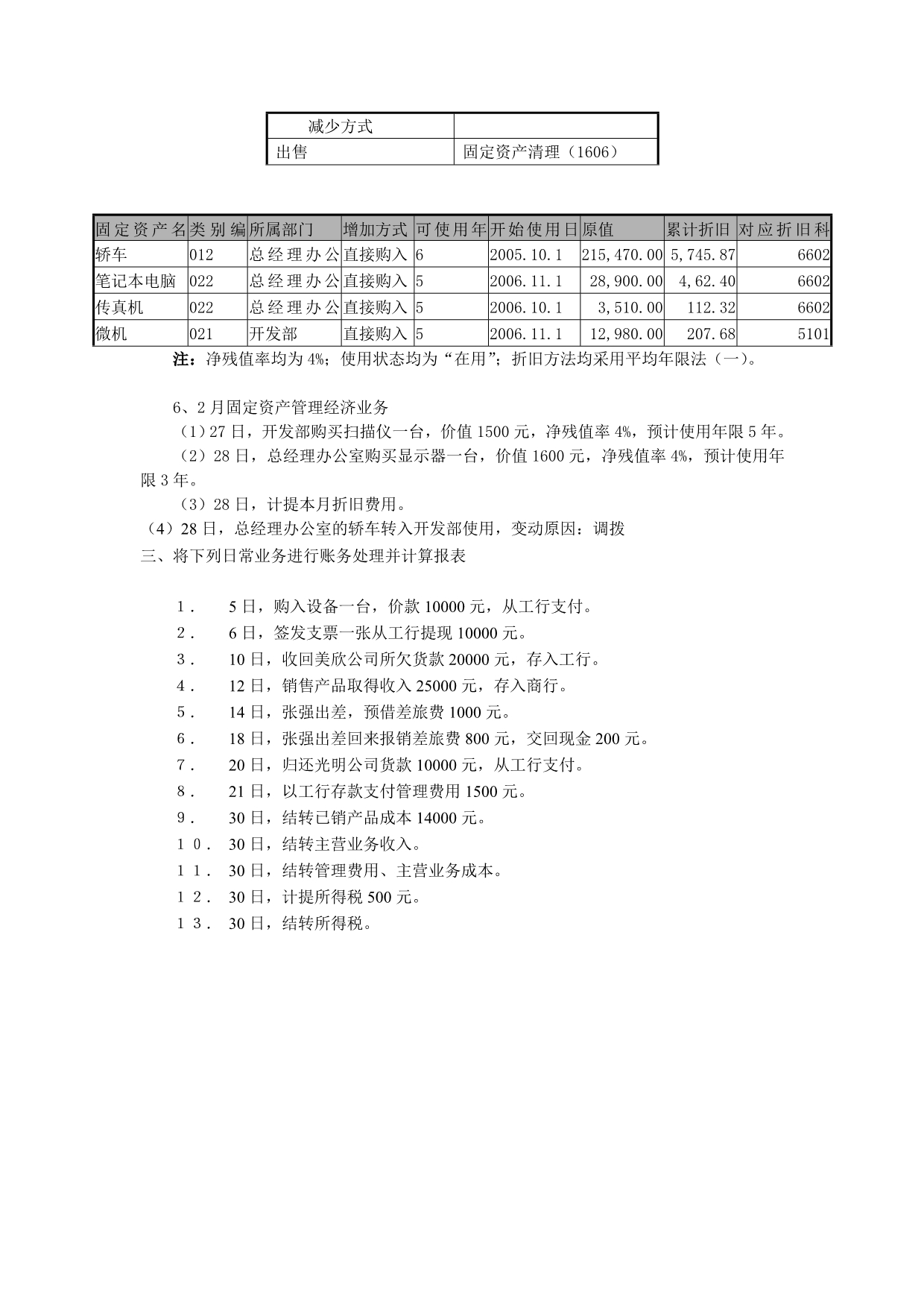 固定资产、账务处理(考证上机题)_第2页