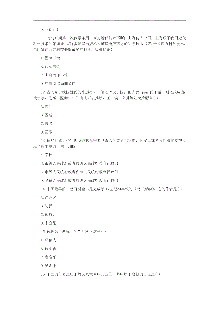 2014上海教师资格考试幼儿综合素质强化试题二_第3页