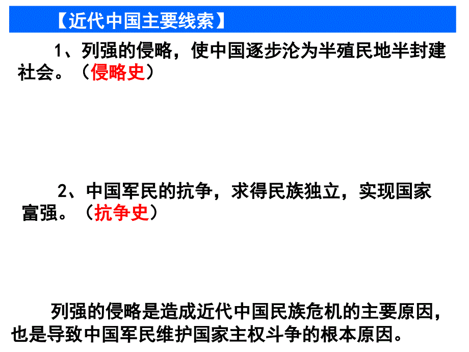 高中历史必修一 近代中国维护国家民主主权的斗争 复习课件_第1页