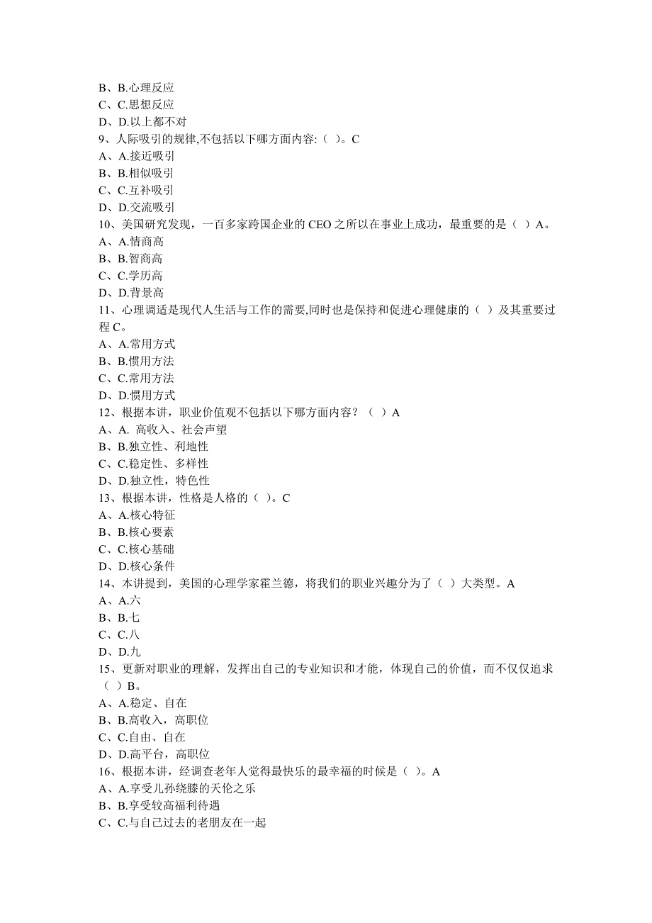 专业技术人员心理健康与心理调适7_第2页