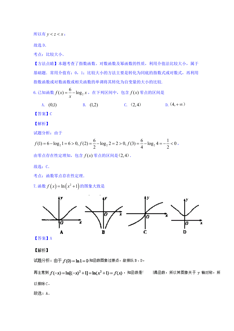 山东省2016届高三上学期开学考试文数试题含解析_第3页