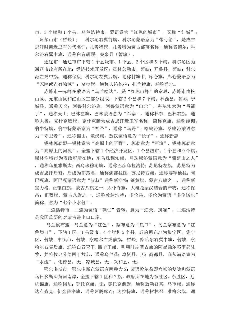 解析内蒙古地名的含义_第2页