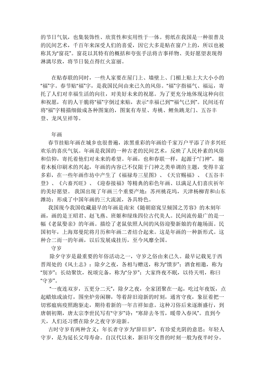 有关新年的诗、来历、对联、习俗_第3页