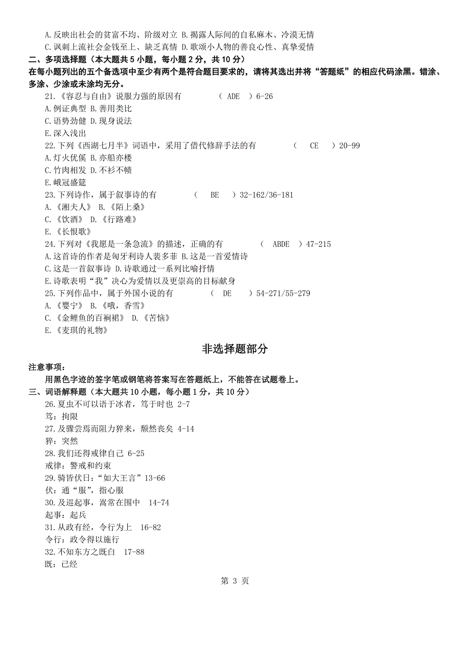 答案版2013年01月自学考试04729《大学语文》历年真题答案_第3页