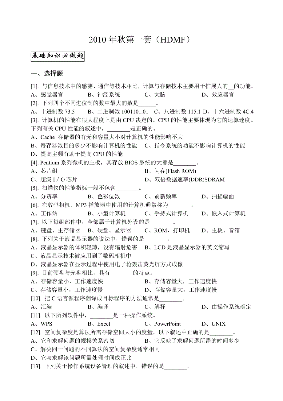 计算机一级B试题理论答案10秋01_第1页