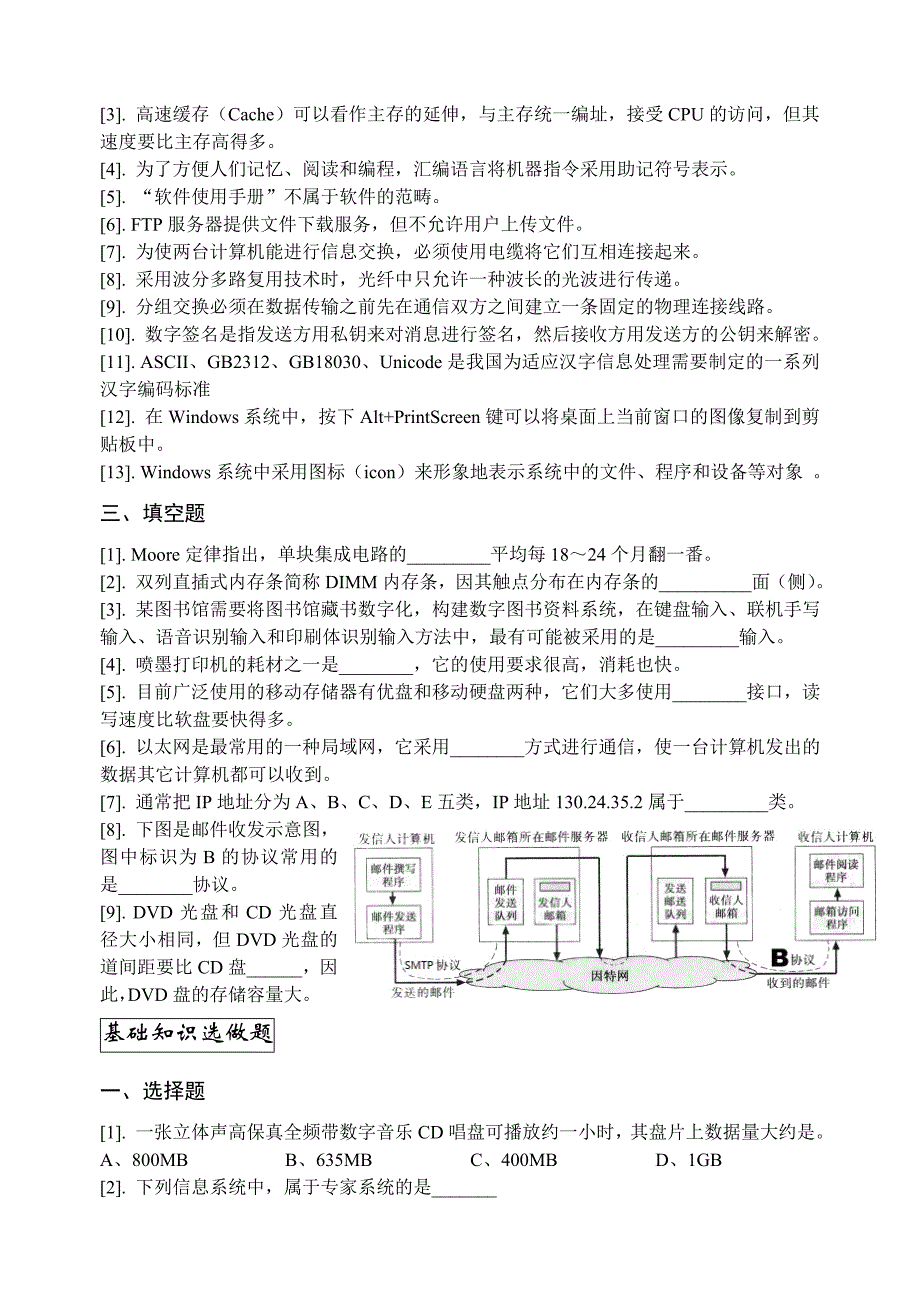 计算机一级B试题理论答案10秋01_第3页