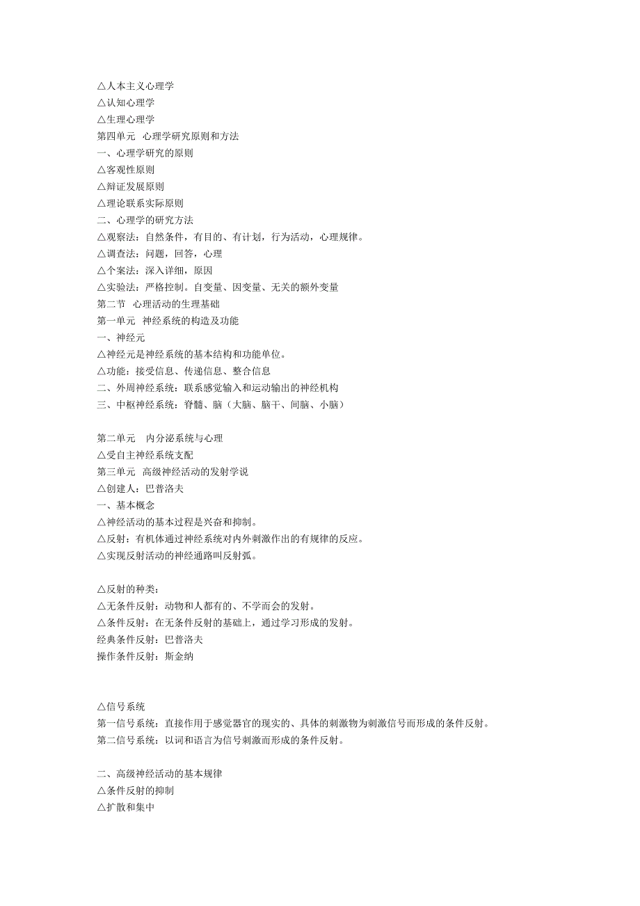 基础心理学知识(咨询师考试相关)_第2页