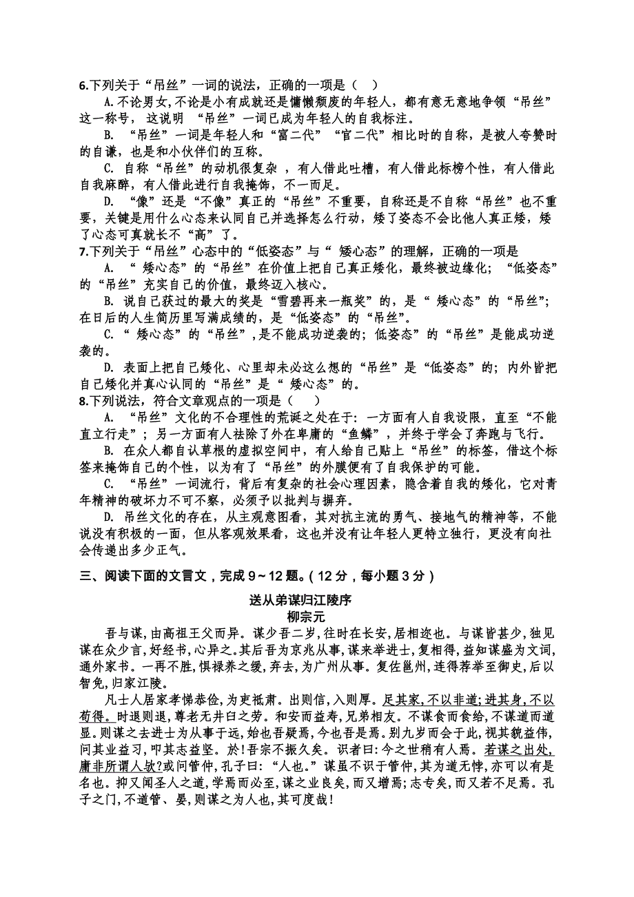 山东省高密市第四中学2016届高三12月阶段检测语文试题含答案_第3页