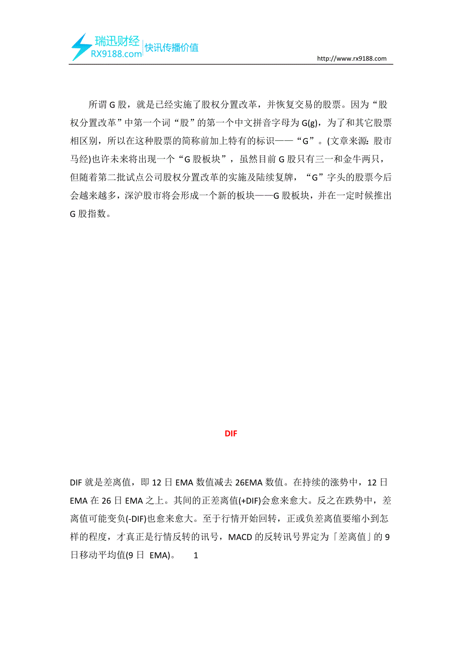 股票入门基础：股票专业术语之一_第3页