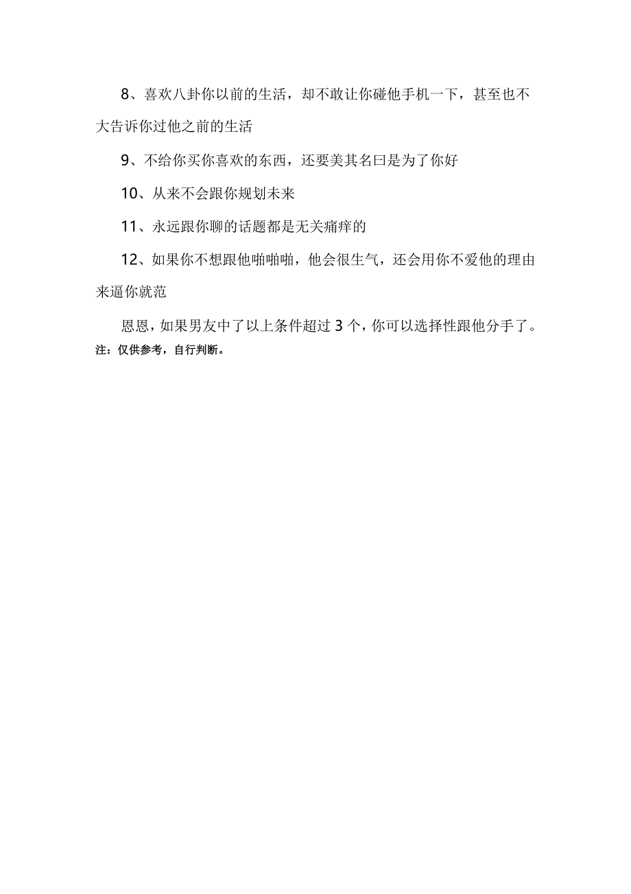 男人12种表现超3个以上只是想睡你_第2页