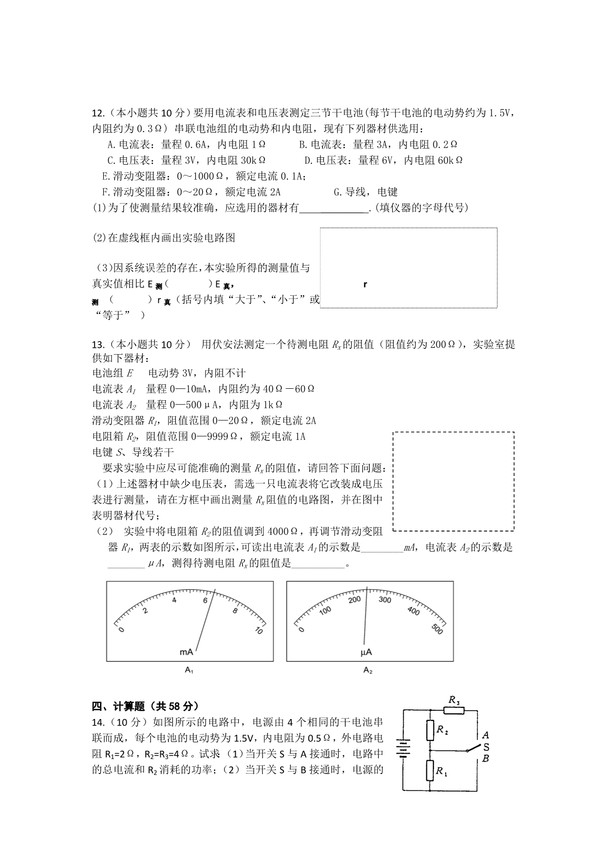 江苏省扬州市某重点中学2013-2014学年高二上学期10月月考试题物理含答案_第3页