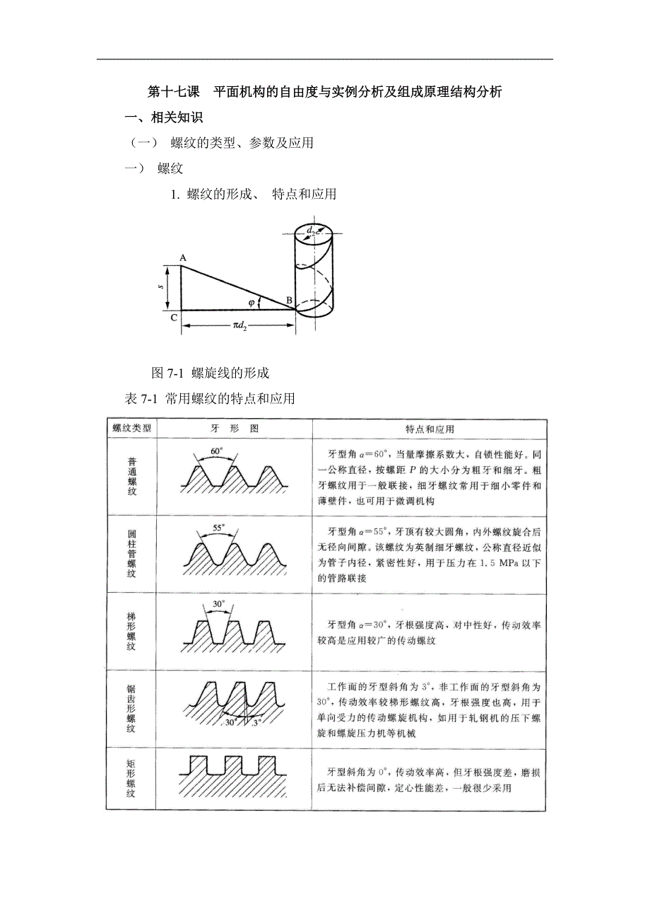 17机械基础教案陈立德版_第2页