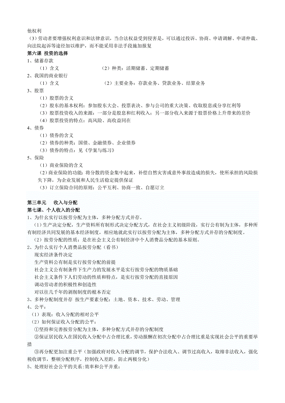 高一政治必修一的背记重点复习资料7_第3页