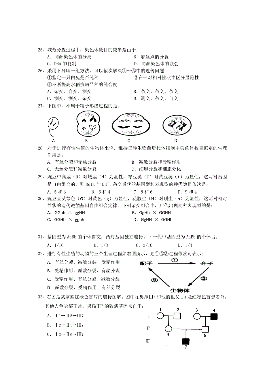 江苏省扬中市第二高级中学20142015学年高一下学期期中考试生物试题含答案_第3页