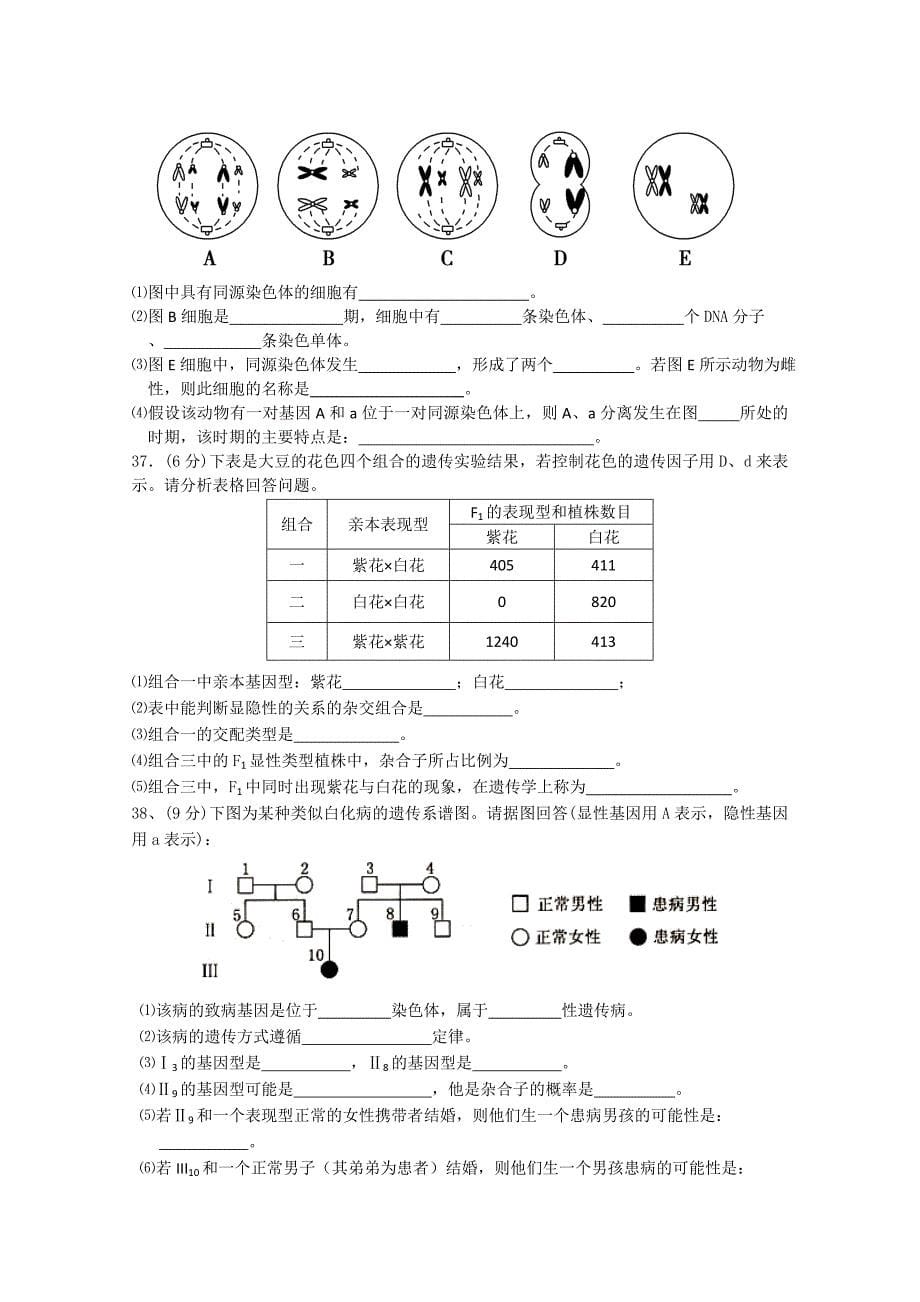 江苏省扬中市第二高级中学20142015学年高一下学期期中考试生物试题含答案_第5页