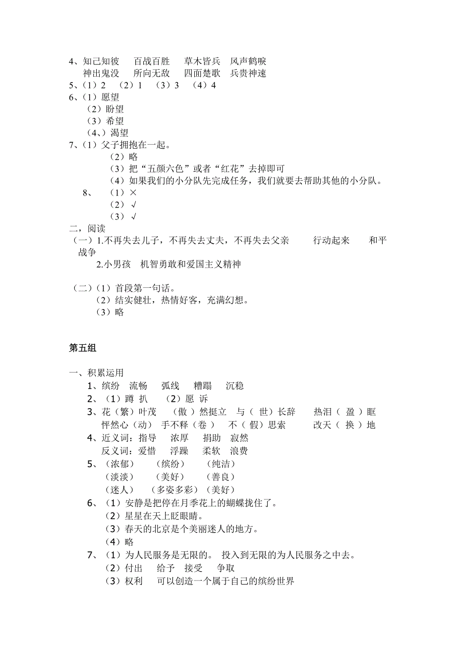 2015年小学四年级语文下册检测题参考答案 (2)_第3页