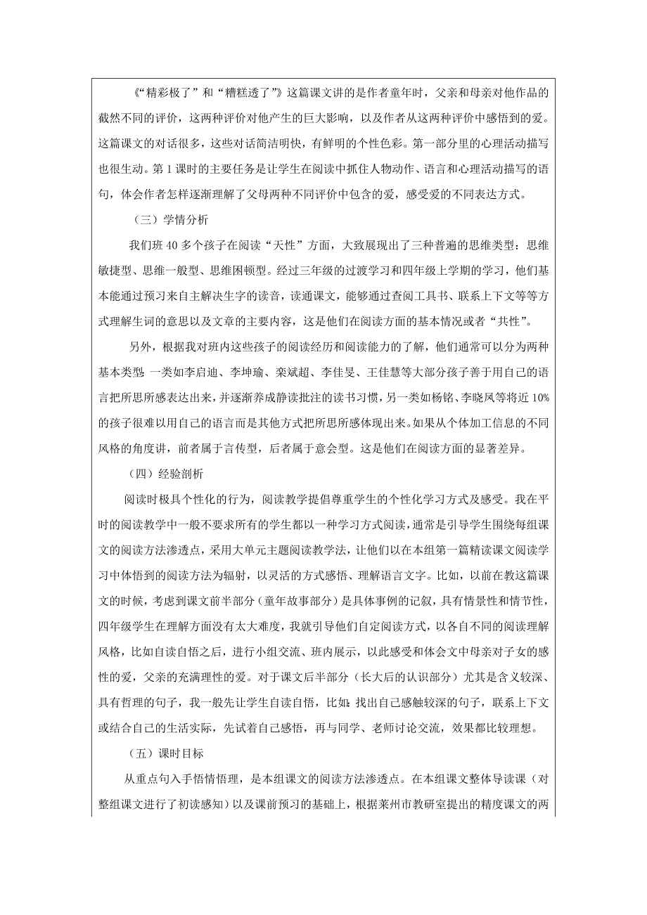 课堂教学过程的生本化策略及案例_第2页