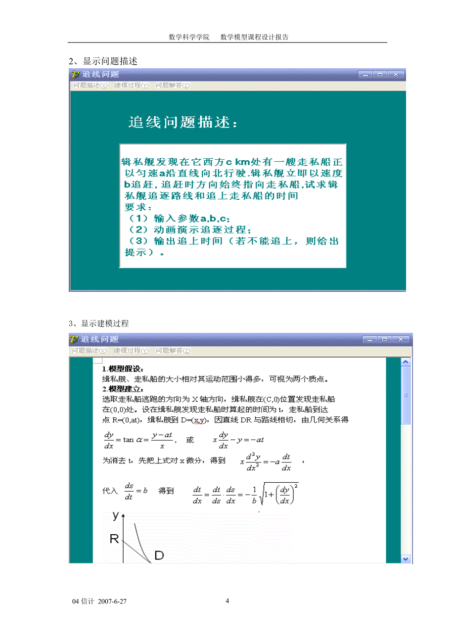 数学模型课程设计报告2_第4页