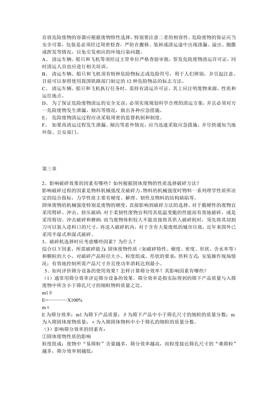 固体废物处理与处置最新课后答案(宁平版)_第2页