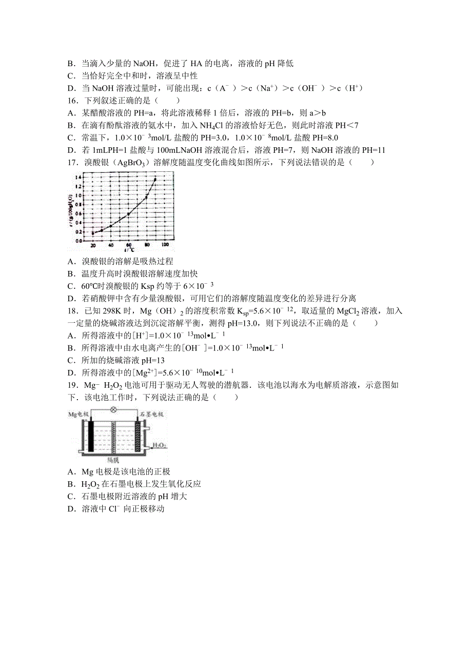 山西省2015-2016学年高二上学期月考化学试卷（理科）（12月份） 含解析_第3页