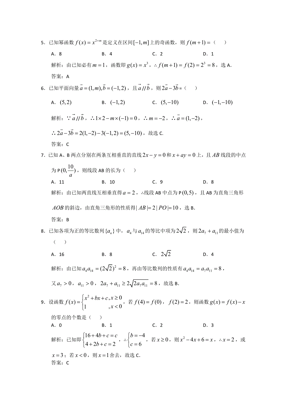 山东省青岛二中2013届高三11月月考数学文_第2页