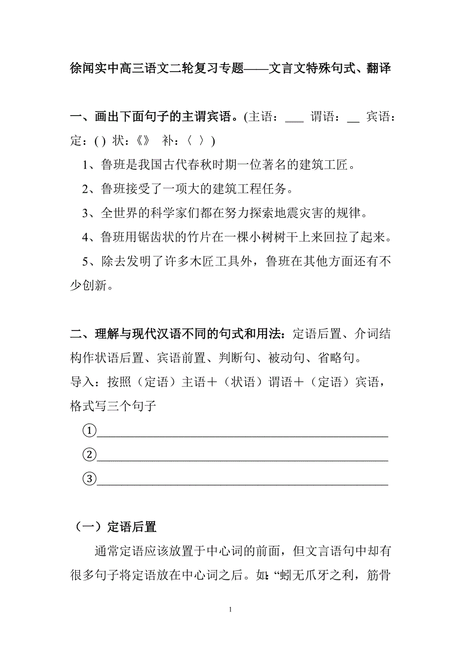 语文高三复习专题——文言文特殊句式、翻译_第1页