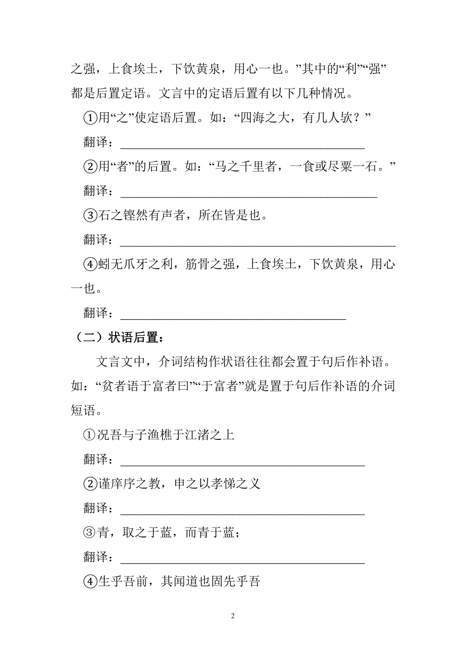 语文高三复习专题——文言文特殊句式、翻译_第2页