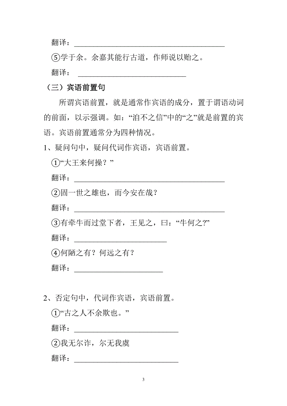 语文高三复习专题——文言文特殊句式、翻译_第3页