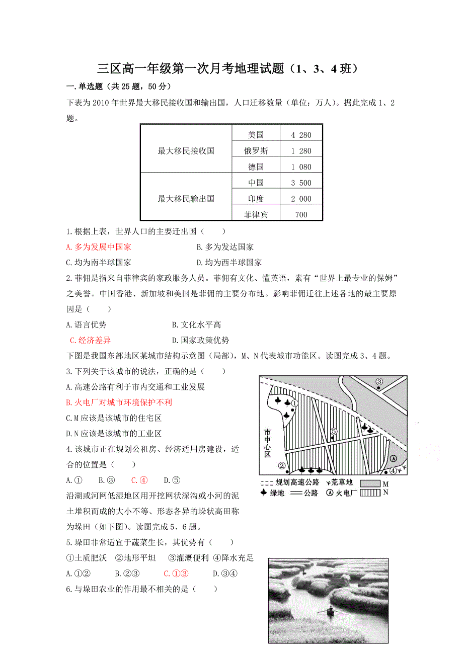 山东省滨州市邹平双语学校2015-2016学年高一上学期第一次月考地理（1、4班）试题（三区）含答案_第1页