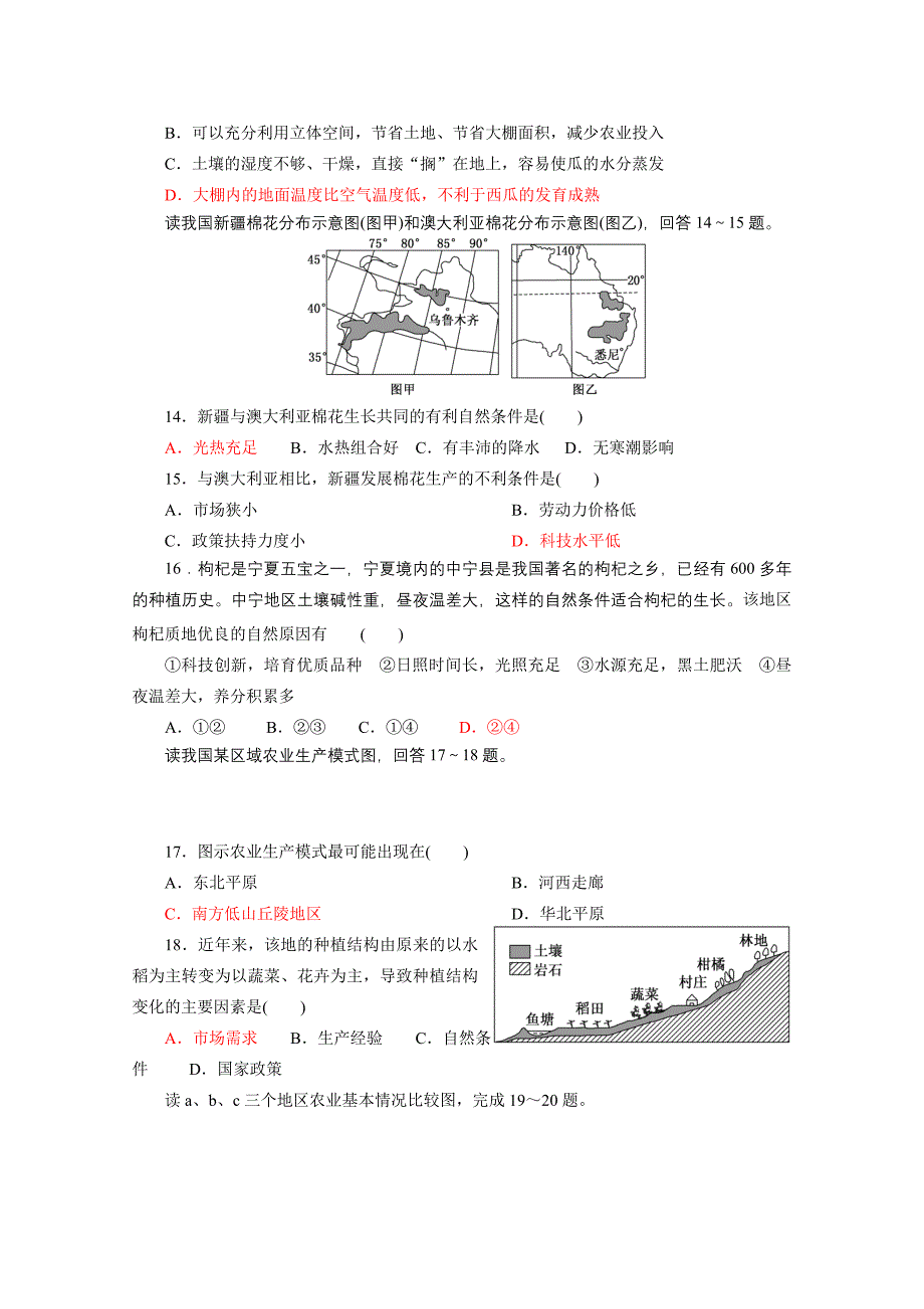 山东省滨州市邹平双语学校2015-2016学年高一上学期第一次月考地理（1、4班）试题（三区）含答案_第3页