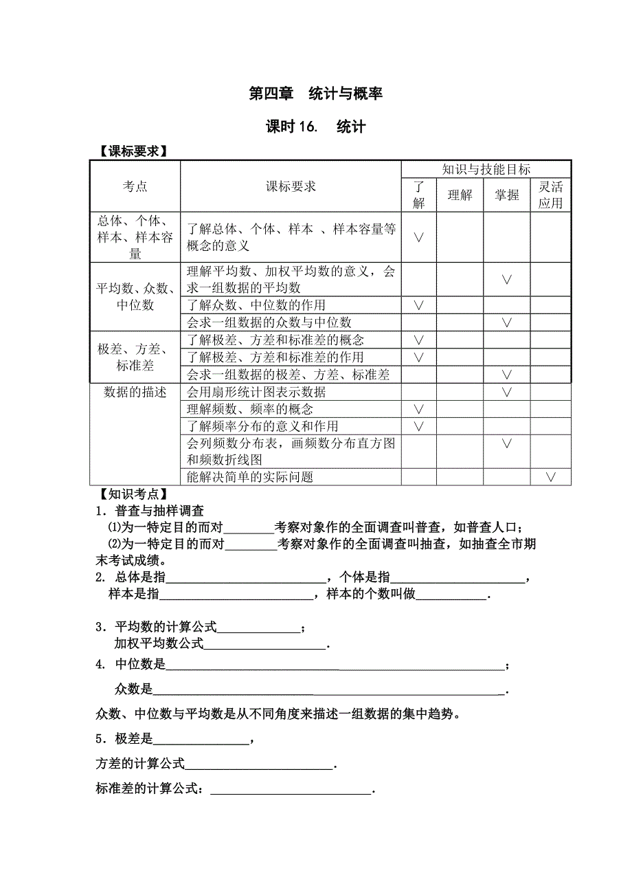 第四章统计与概率2011年中考真题_第1页