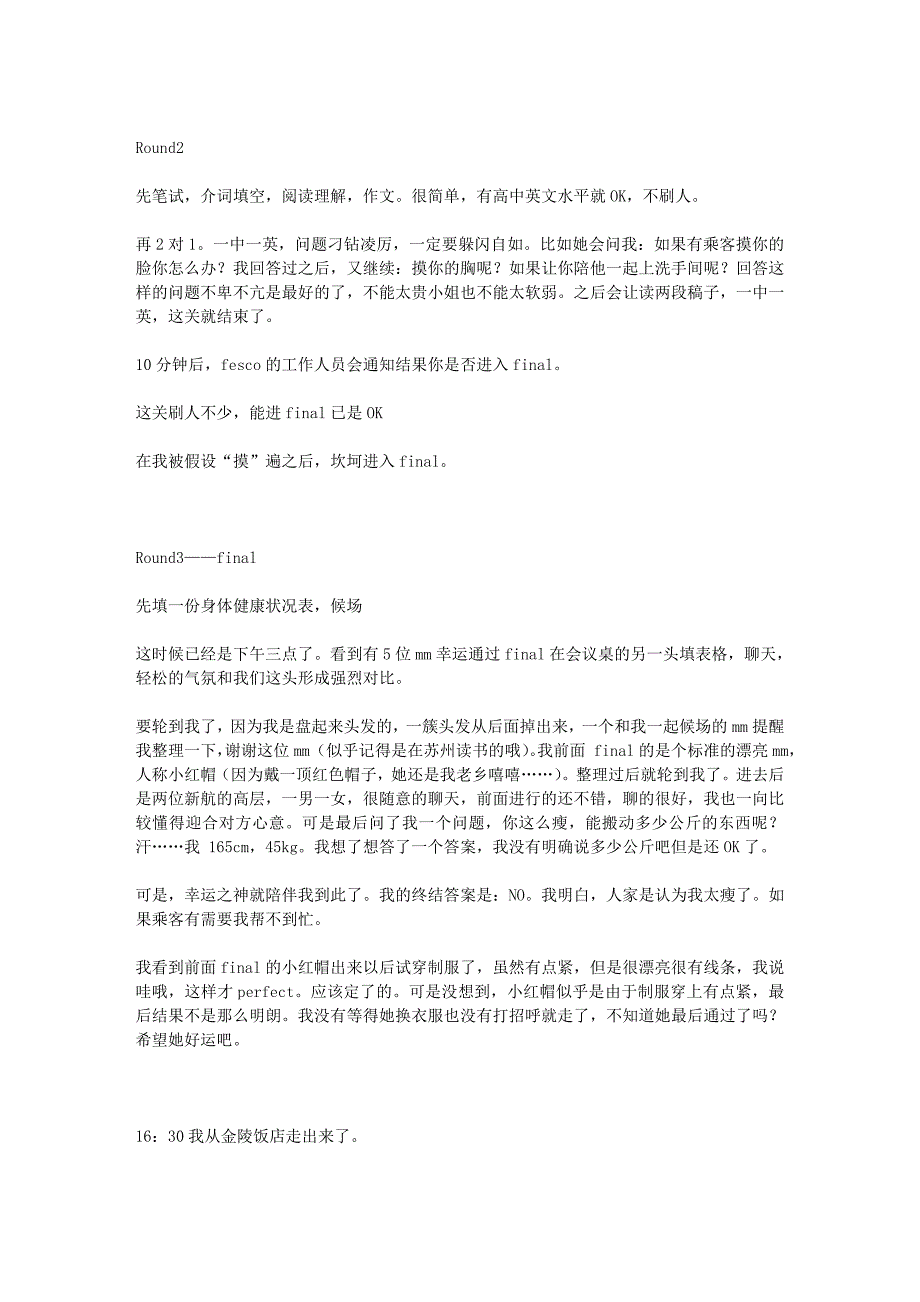 国内外各大航空公司空乘面试经历分享汇总 (2)_第2页