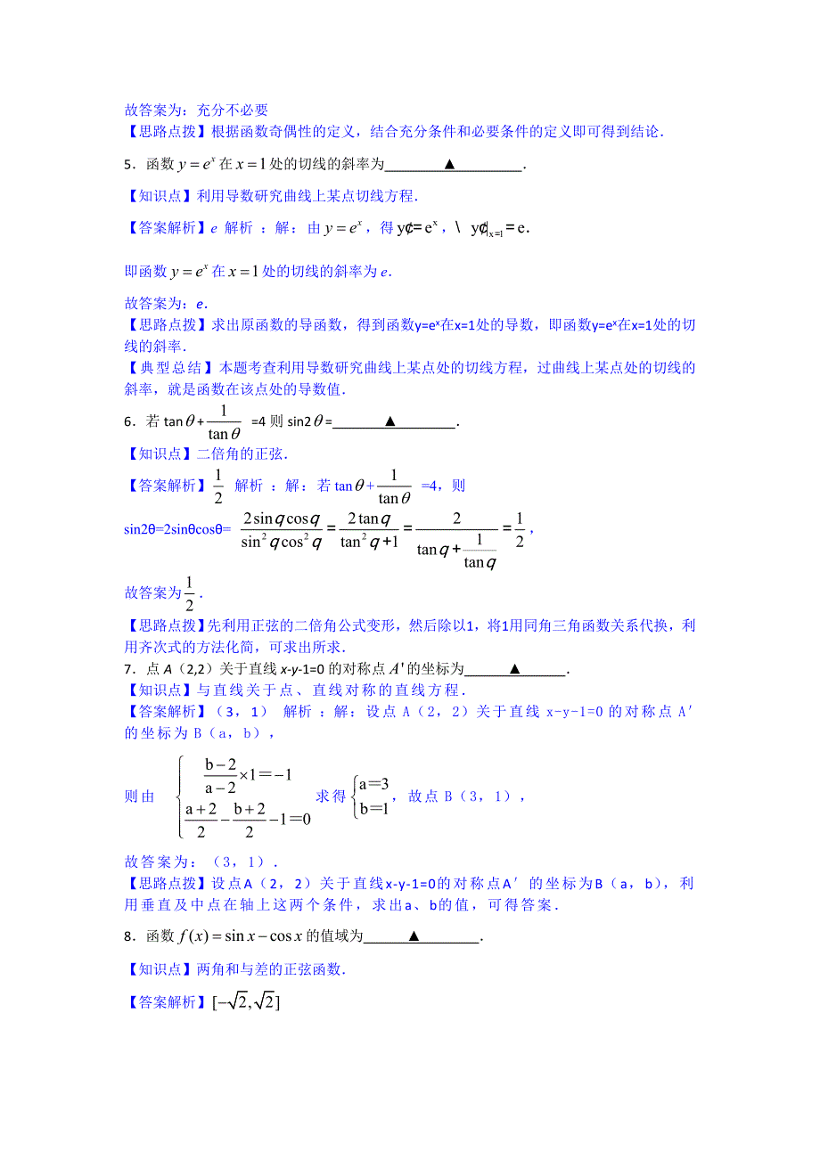 江苏省扬州市2013-2014学年高二下学期期末考试数学文试题含解析_第2页