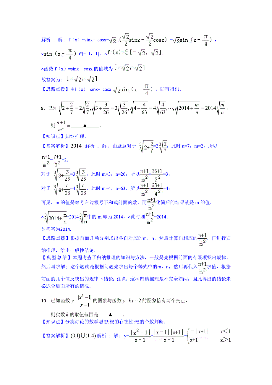 江苏省扬州市2013-2014学年高二下学期期末考试数学文试题含解析_第3页