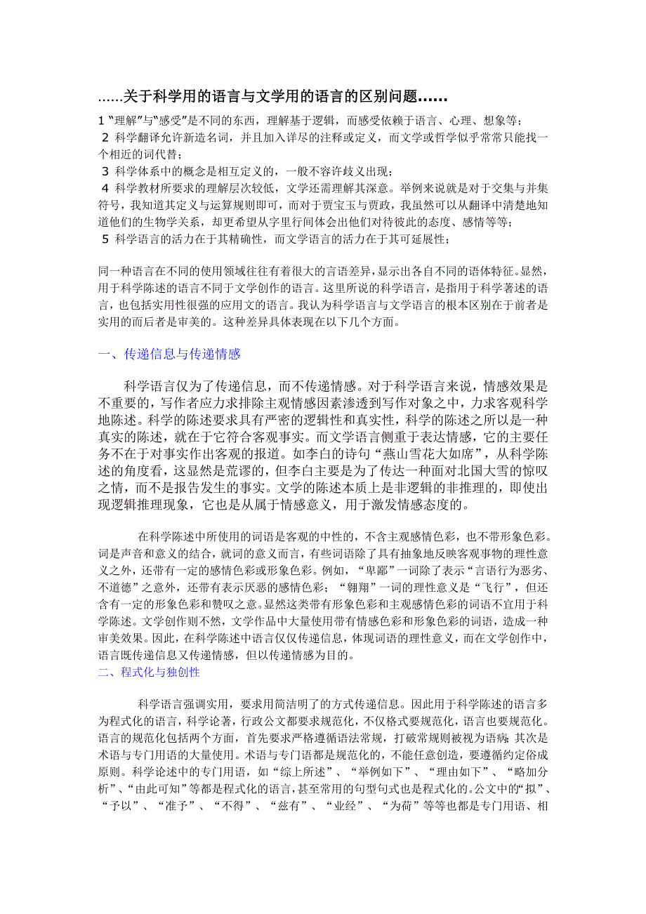 关于科学用的语言与文学用的语言的区别问题_第1页