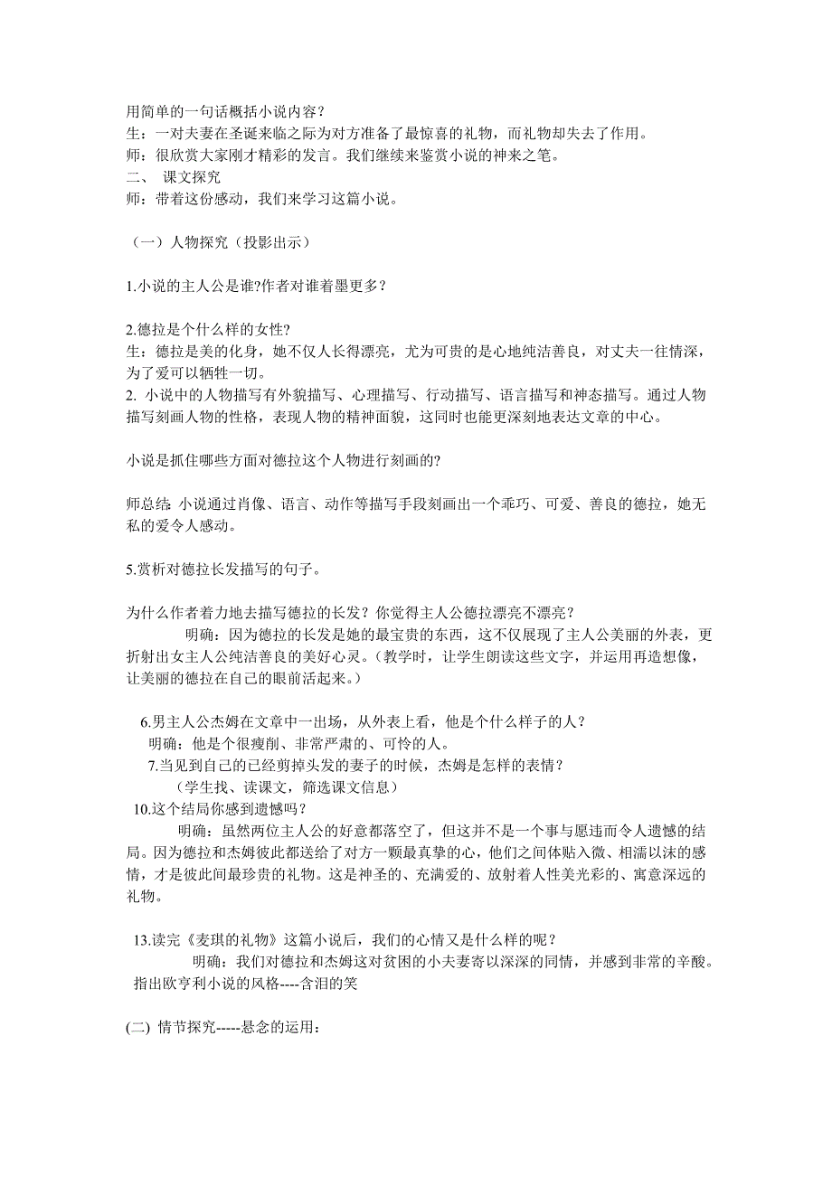 用简单的一句话概括小说内容_第1页