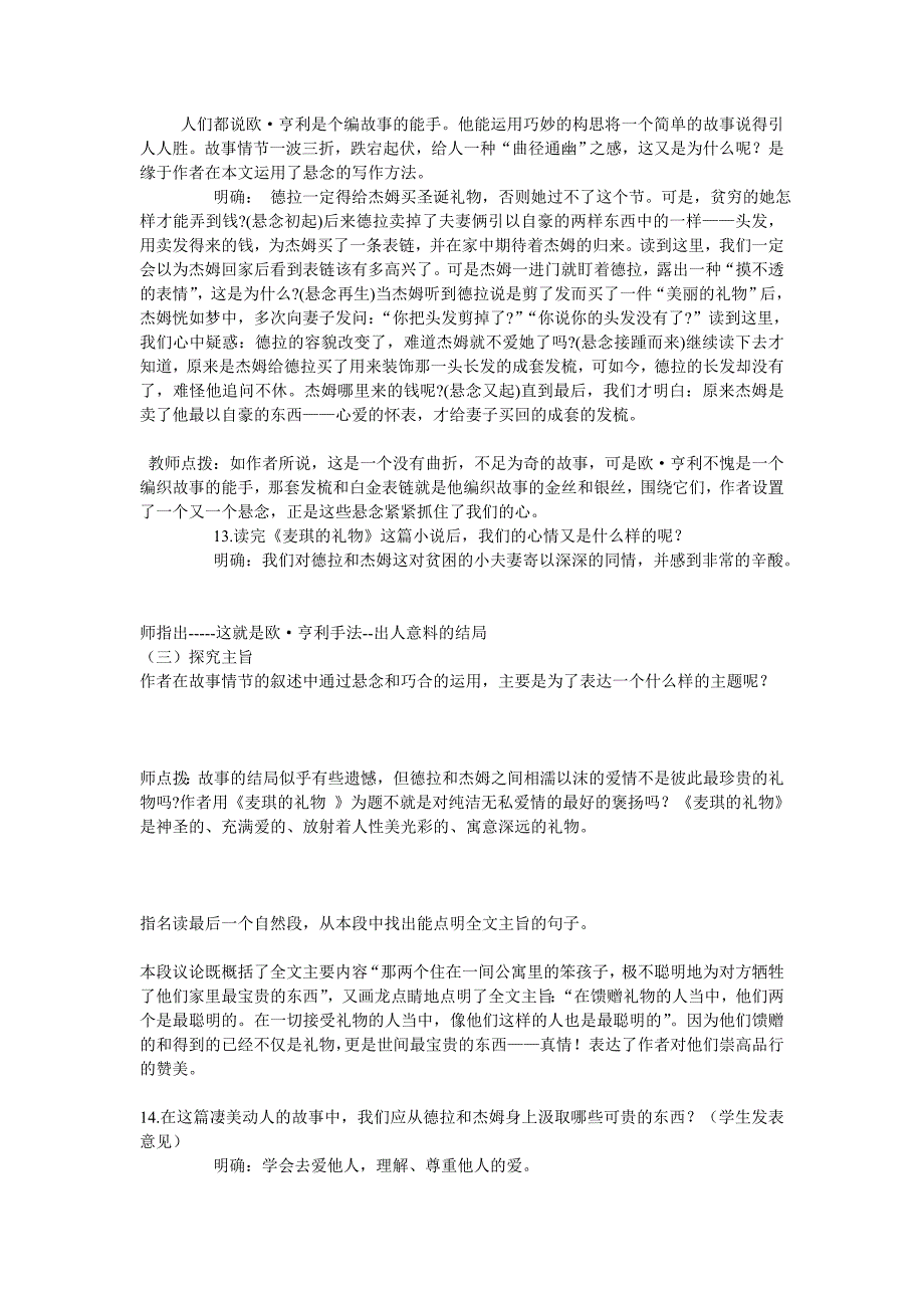 用简单的一句话概括小说内容_第2页