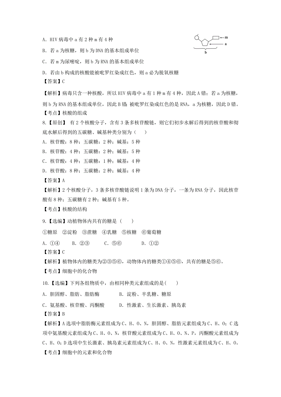 山东省齐鲁名校教科研协作体2015-2016学年高一上学期统一调研联考生物试题含解析_第3页