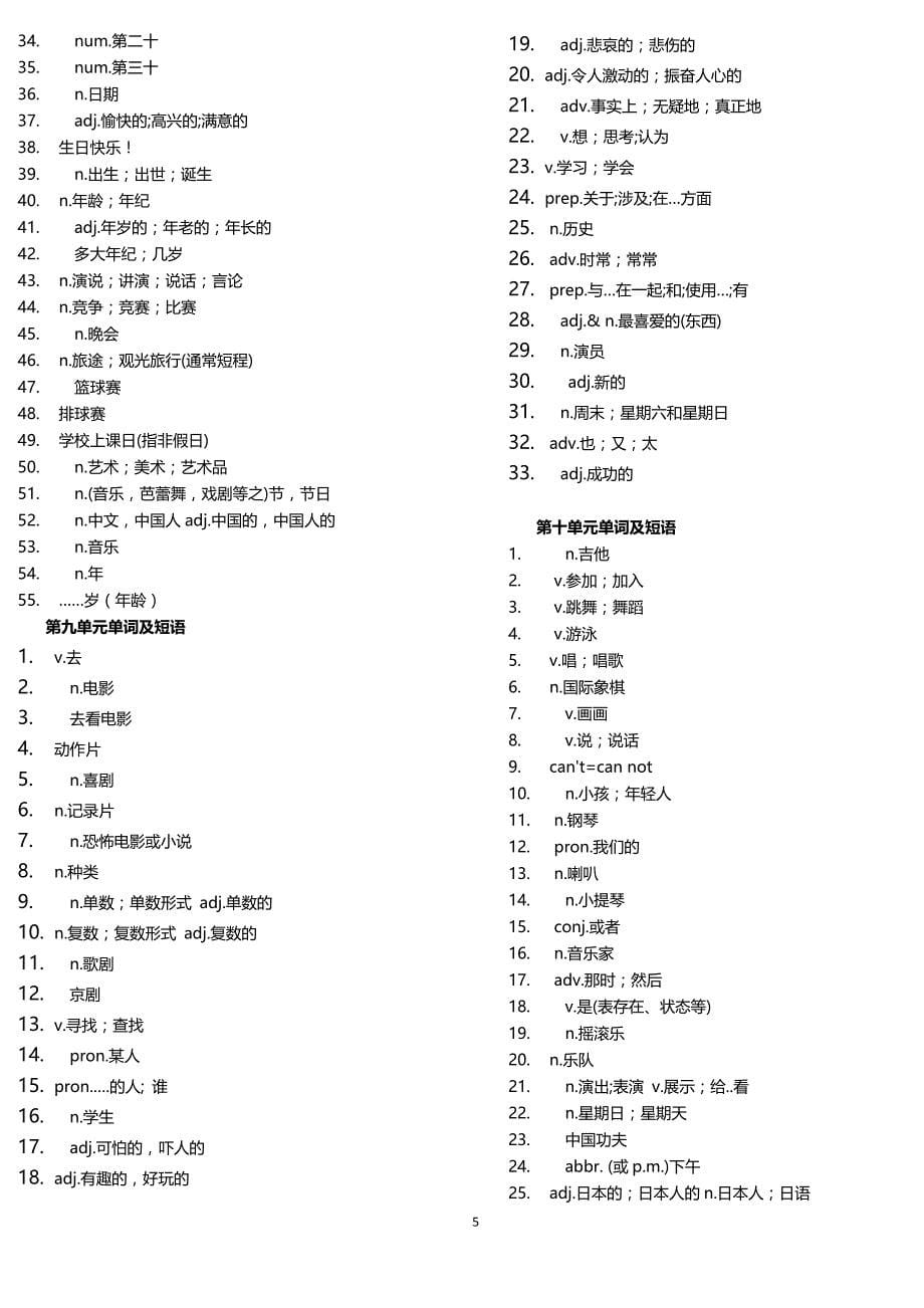 人教新目标英语单词1—3年级中文_第5页