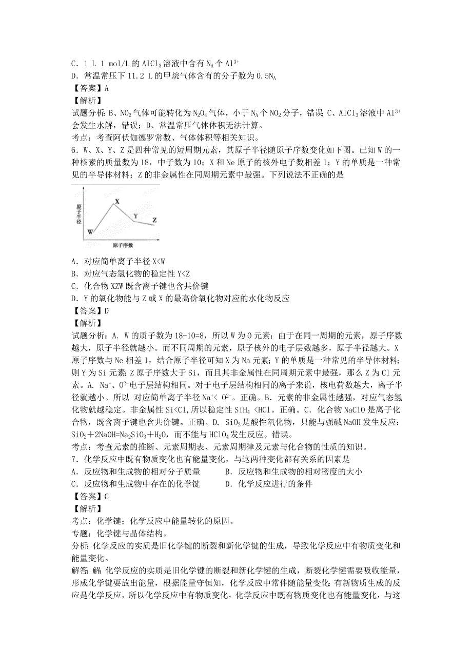 江苏省徐州市启星中学2016届高三下学期4月月考化学试卷含解析_第2页