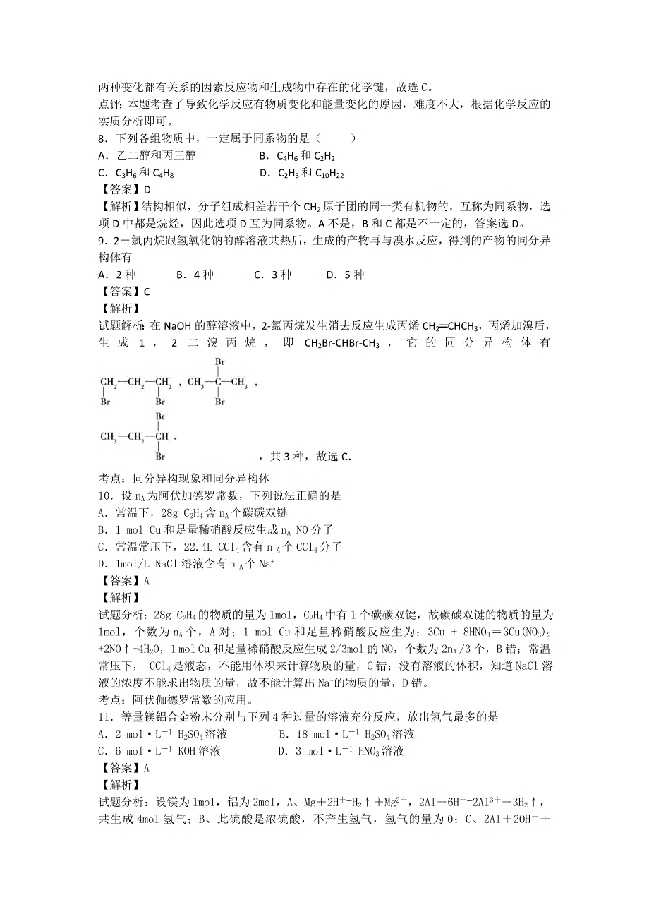 江苏省徐州市启星中学2016届高三下学期4月月考化学试卷含解析_第3页