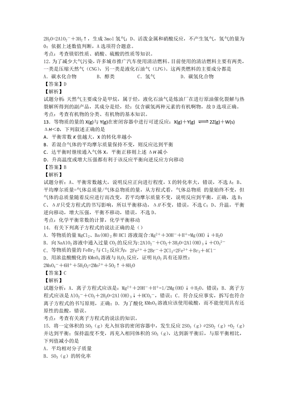 江苏省徐州市启星中学2016届高三下学期4月月考化学试卷含解析_第4页