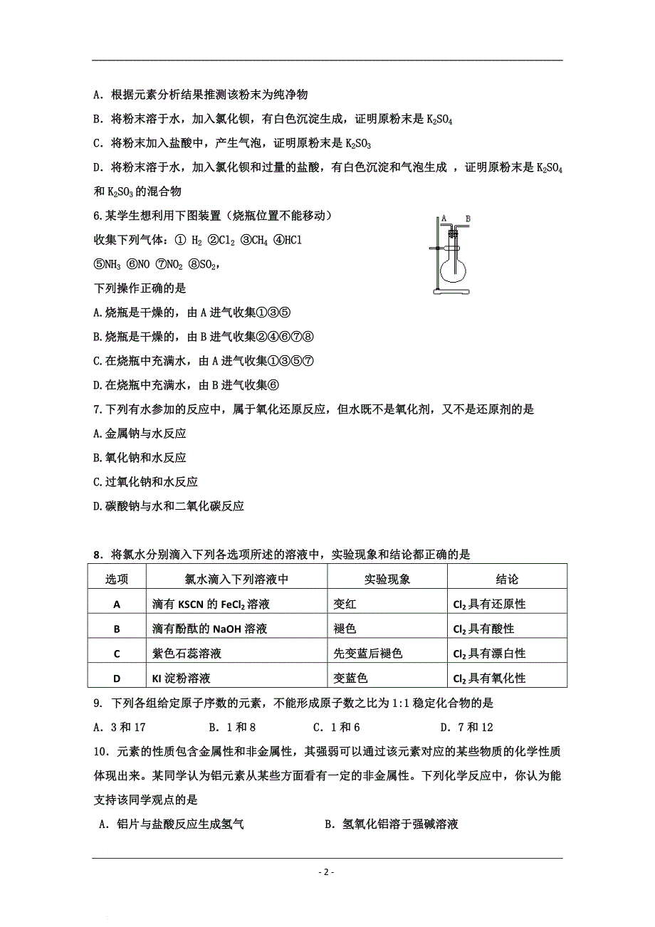 山东省潍坊市2011届高三第一次联考(化学)_第2页