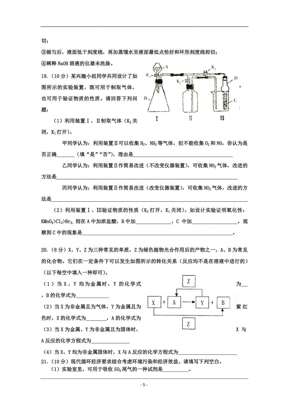 山东省潍坊市2011届高三第一次联考(化学)_第5页