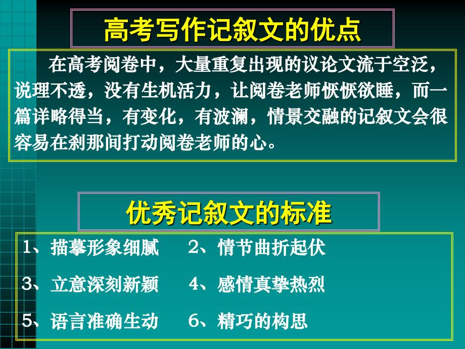 高中记叙文写作要点_第3页