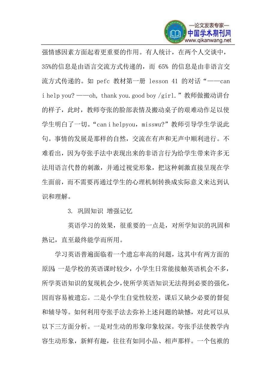 在小学英语教学中如何运用夸张手法提高学习效果_第3页