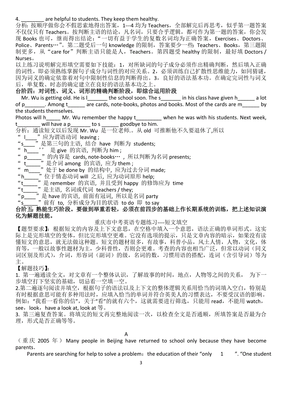 中考英语缺词填空解题技巧与训练策略_第3页