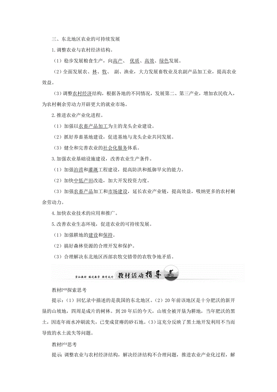 2015-2016学年高中地理 第二章 第三节 中国东北地区农业的可持续发展练习 中图版必修3_第2页